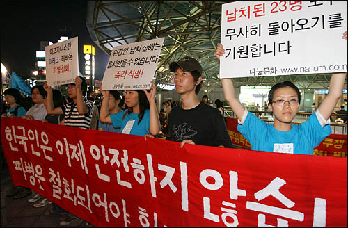 파병반대국민행동 주최로 22일 저녁 서울역광장에서 열린 촛불집회에서 참가자들이 아프간에서 납치된 한국인들의 무사귀환과 아프간 파병 한국군의 즉각철군을 촉구하고 있다. 